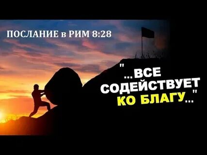 Все к благу