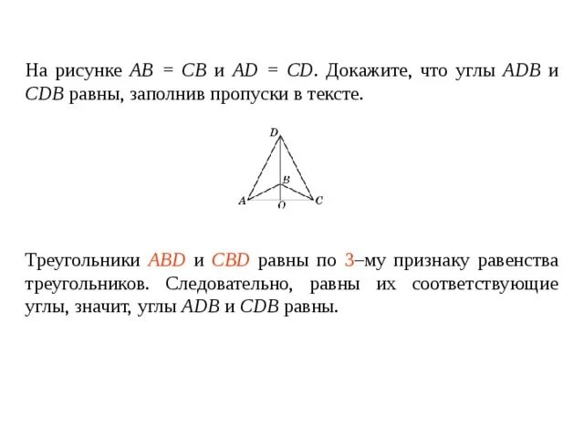 Дано угол abc равен углу adb. Доказать что ABD= треугольнику CBD. Доказать что треугольник CBF= треугольнику BFD. Доказать что треугольник ABD равен треугольнику CBD. Угол ADB+углу CDB=.