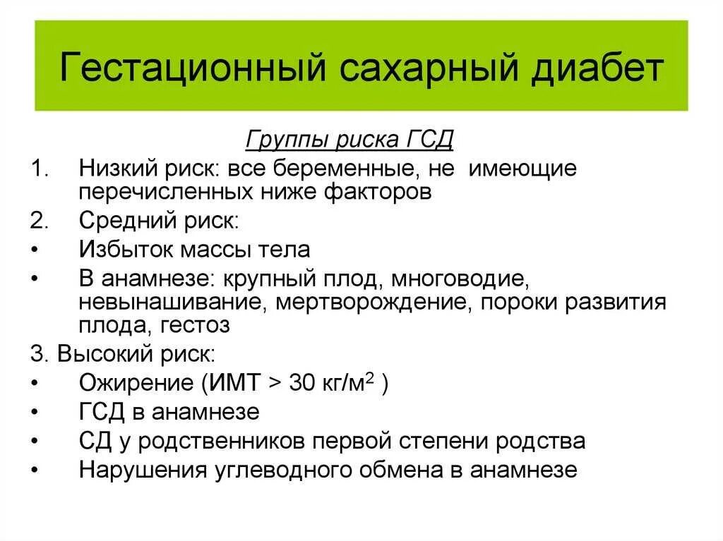 Сахарный диабет при беременности факторы риска. Диета стол 9 при беременности гестационный диабет. ГСД диета 9 при беременности. Рацион питания при гестационном диабете у беременной. Особая группа риска