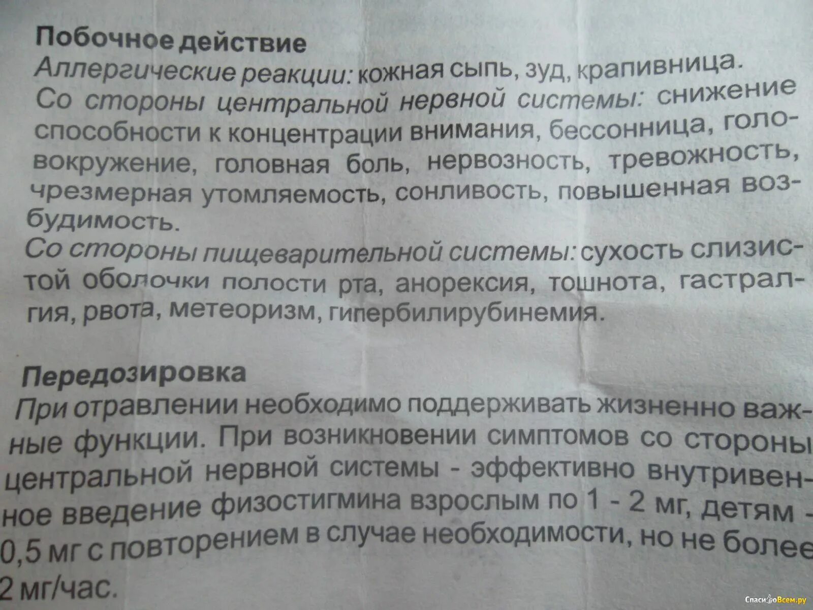 Валерьянка побочные эффекты. Физостигмин противопоказания. Селектра инструкция побочные действия. Таб побочные действия. Таб побочные действия.