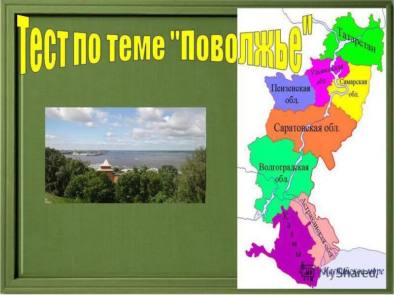 Поволжье презентация 9 класс. Поволжье на карте. Карта Поволжья с городами. Поволжье на карте России.