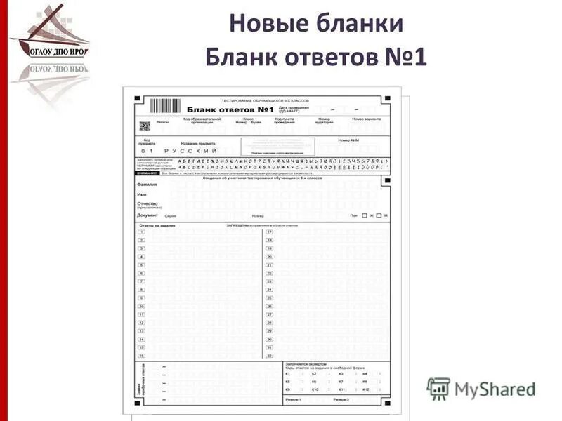 основной государственный экзамен бланки ответов. бланк ответов 2 огэ литература. бланки огэ химия. бланки ответов по литературе. бланки ответов огэ 2023 математика.
