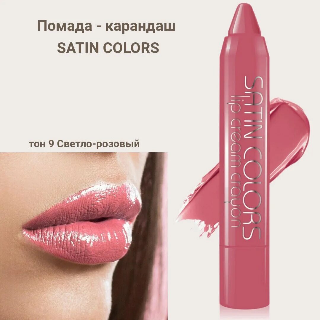 Помада для губ на губах. Belor design помада satin colors. Satin colors помада-карандаш belor design. Belordesign помада-карандаш satin colo. Belor design помада карандаш.