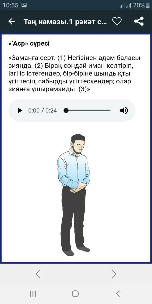 Название намазов. 5 Намазов названия. 5 Намазов в день. Имена намазов на арабском. Расписание намаза 5 намазов