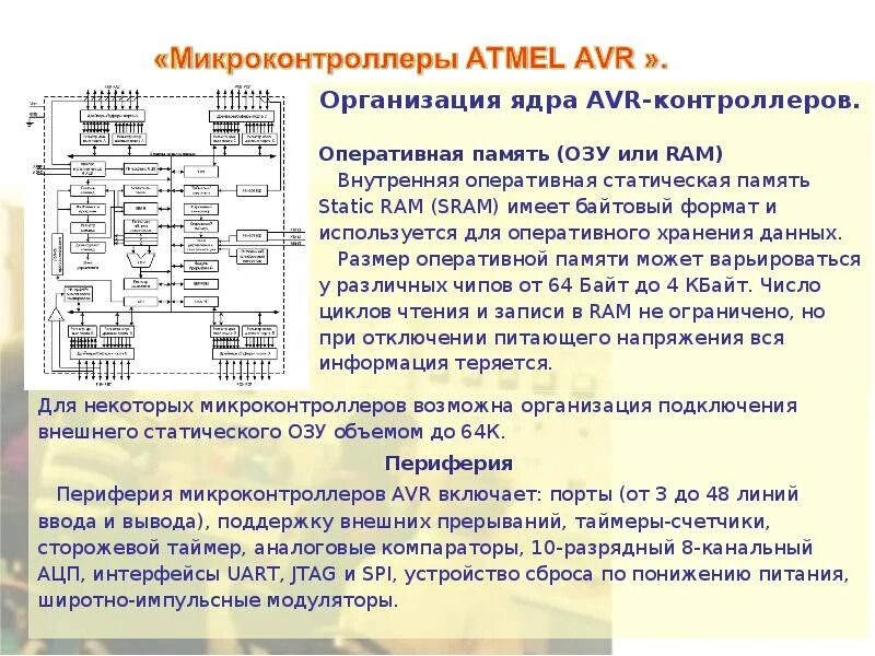 Сравнение микроконтроллеров