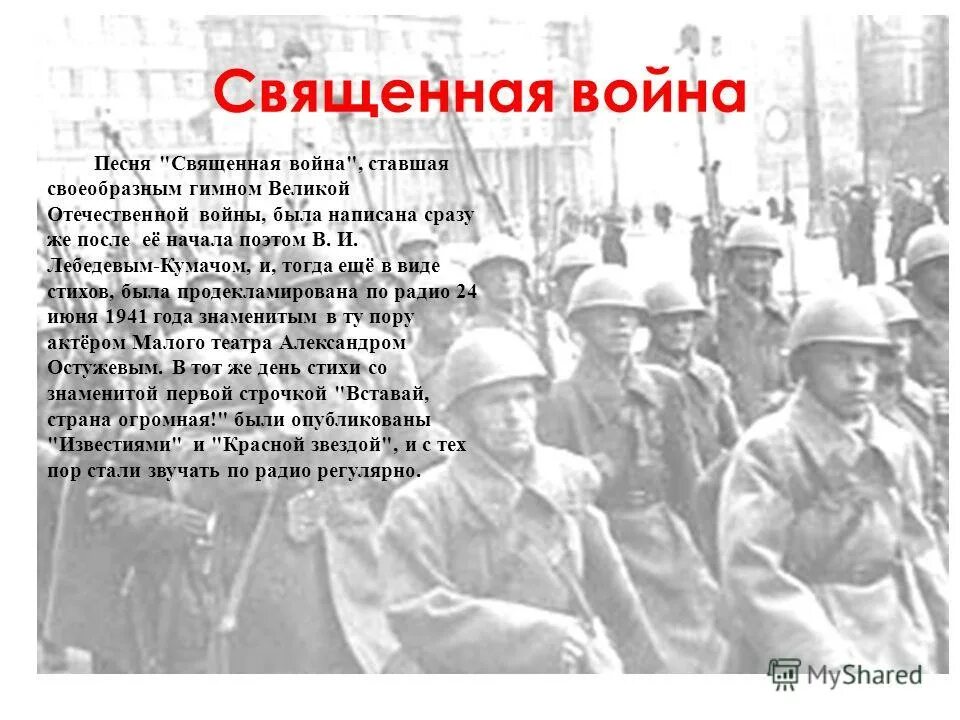 Песни написанные в вов. Стихи и песни о Великой Отечественной. ВОВ В стихах и песнях. Стихотворение о войне.