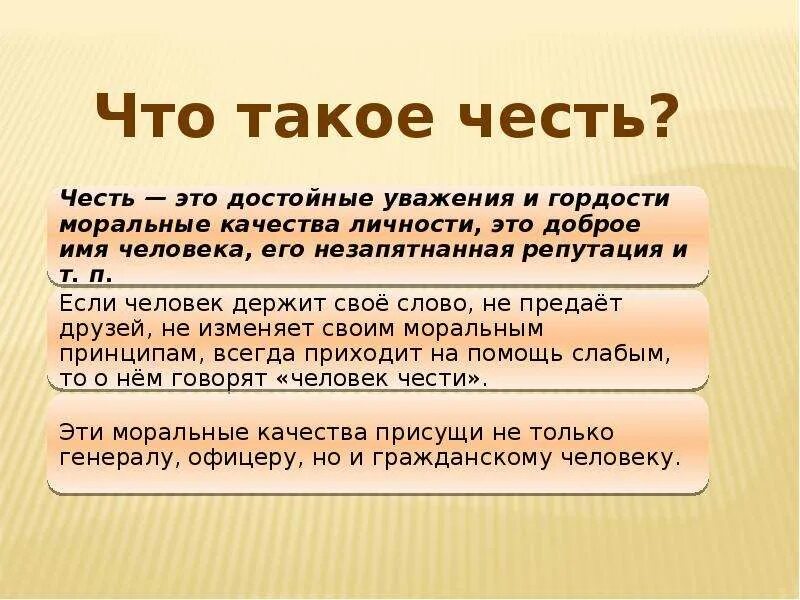 Скачать презентацию для класса Честь и достоинство бесплатно
