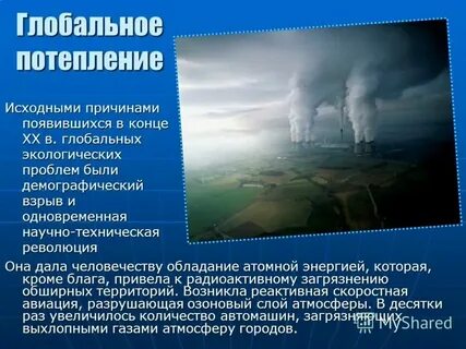 Причины проблемы изменения климата