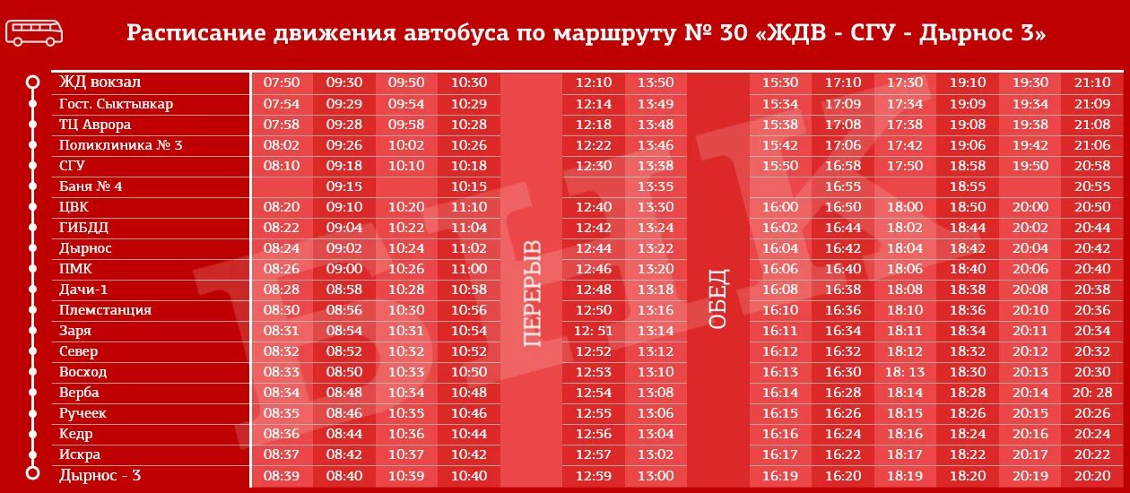 127 Автобус Сыктывкар Морово. Расписание дачных автобусов Сыктывкар 2021.