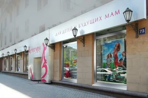Детские дисконт магазин кенгуру
