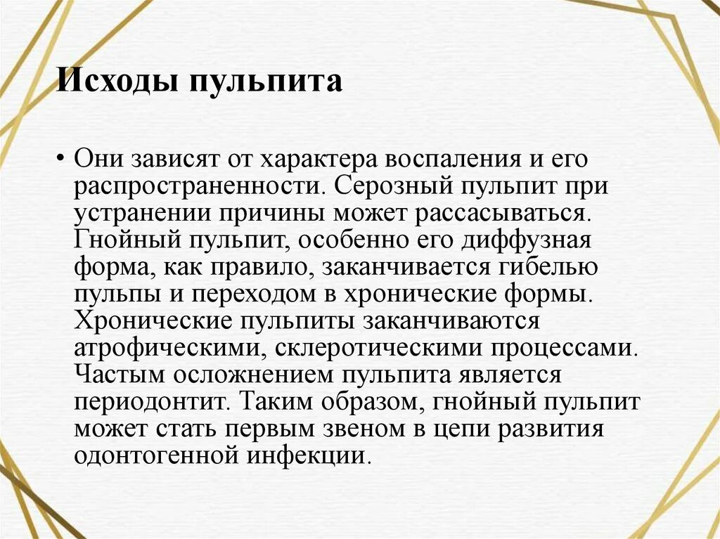 Помощь при пульпите
