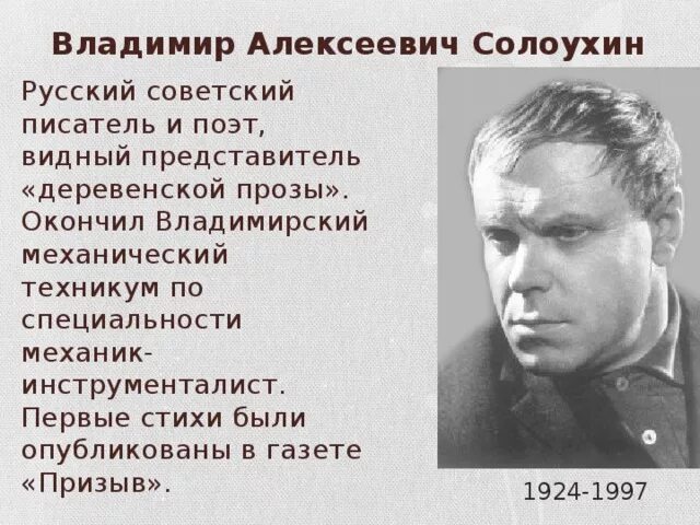 Советский писатель направления деревенской прозы. Солоухин стихи. Представители деревенской прозы.