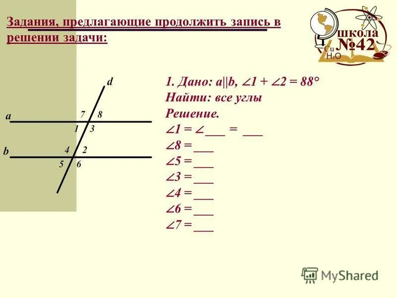 Презентация задачи параллельные прямые 7 класс. Задачи по теме параллельность прямых. Задачи на параллельные прямые 7 класс. Параллельные прямыеpflfxb. Устные упражнения по теме признаки параллельности прямых.