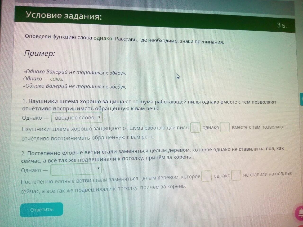 Однако org. Определите функцию слова однако. Функции слова однако. Определите функцию слова однако расставьте знаки препинания. Все функции слова однако.