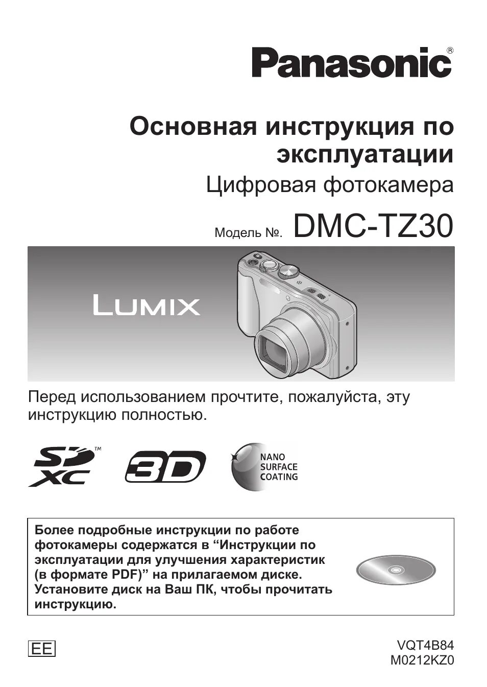 Инструкция panasonic dmc. Фотоаппарат Panasonic DMC tz25. Инструкция по эксплуатации Панасоник. Panasonic DMC tz20 инструкция. Lumix инструкция по использованию.