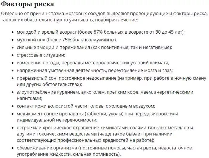 Ангиоспазм сосудов головного мозга препараты. Спазм сосудов головного мозга причины. Спазмы сосудов головы симптомы.