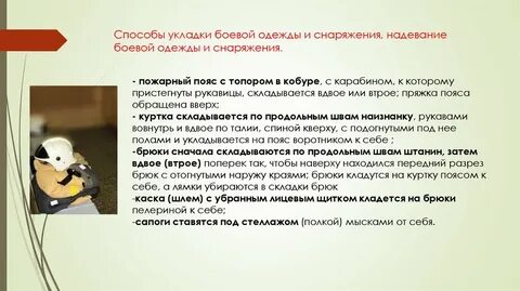 Норматив одевание боевой одежды