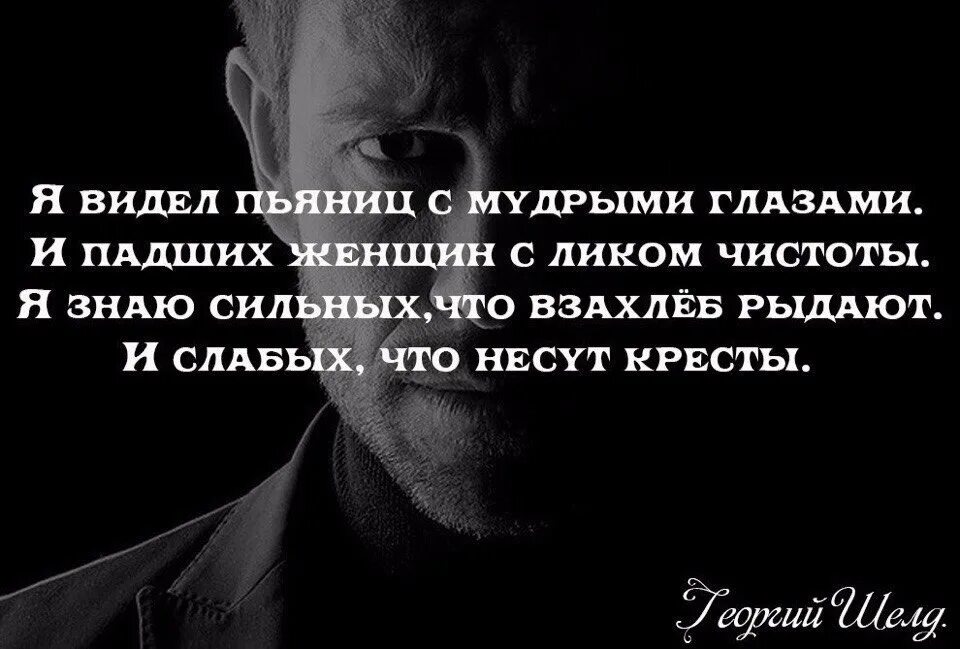 Стих есенина я видел пьяниц с мудрыми. И падших женщин с ликом. И падших женщин с ликом. Цитата я видел пьяниц с мудрыми глазами. Я знаю пьяниц с мудрыми глазами и падших женщин с ликом чистоты.