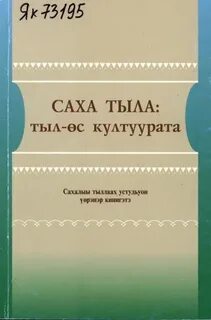 Саха тыла