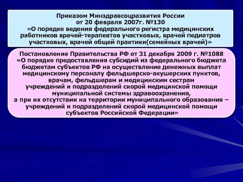 Регистр медицинских работников. ФРМР федеральный регистр. Федеральный реестр медицинских организаций. ФРМО ФРМР.