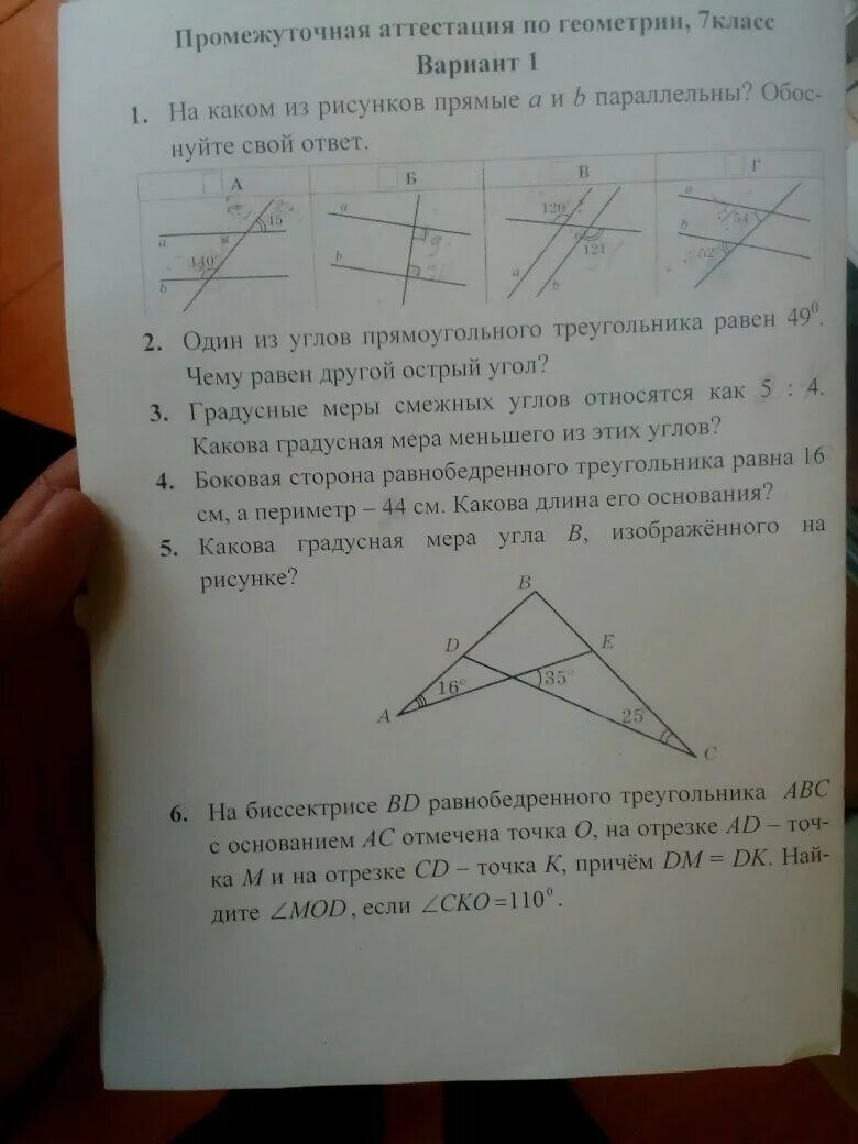 Геометрия 7 вариант 2