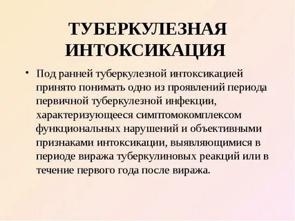Группа с туберкулезной интоксикацией