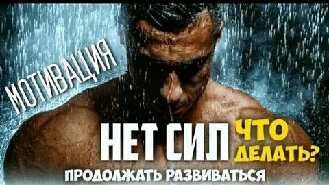 Продолжить сила