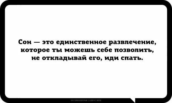 Это наше единственное развлечение. Если вам кажется что я слишком много себе позволяю. Ты много себе позволяешь. Много себе позволяет. Если вам кажется , что я многое себе позволяю.