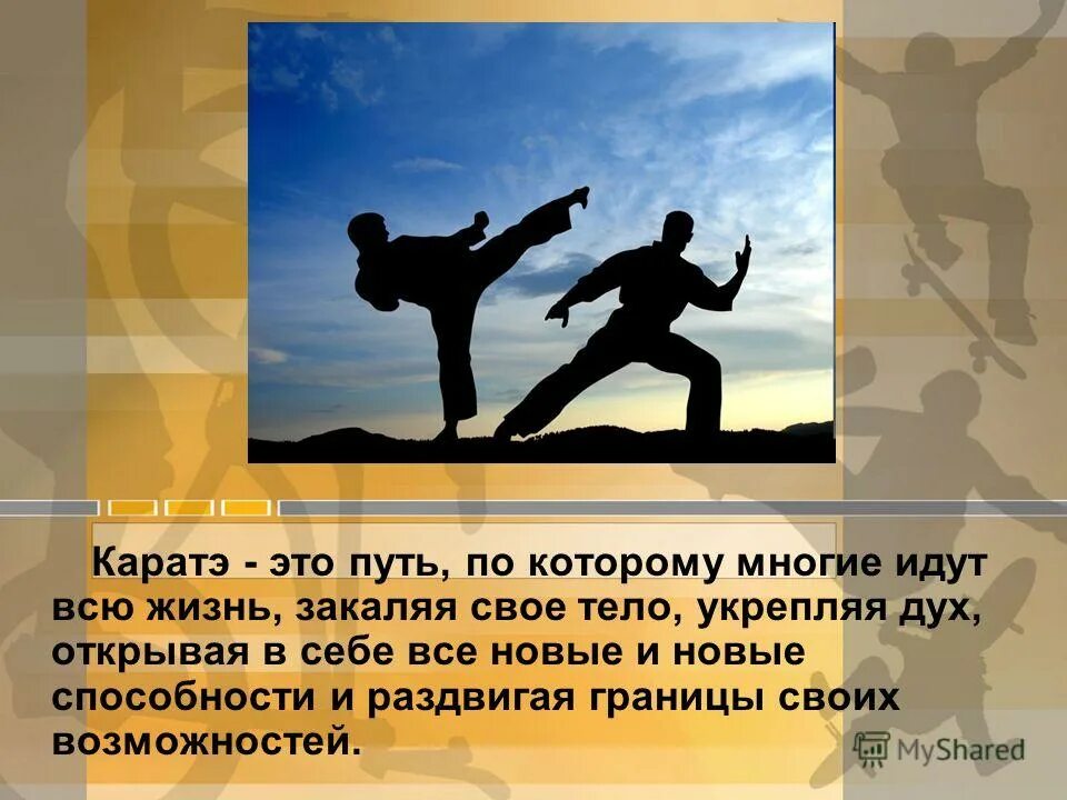 я не ходил на карате текст. я не ходил на карате текст. я не ходил на карате mad show boys. цитаты каратистов. я не ходил на карате текст.