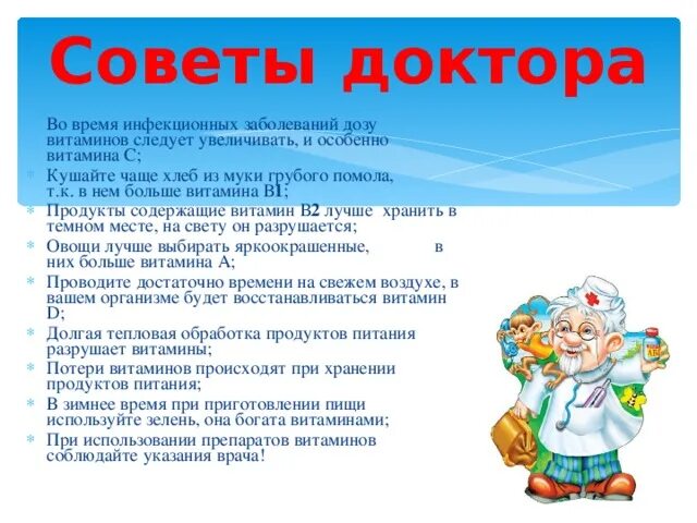 Здоровье рекомендации врачей. Советы доктора. Советы доктора для детей. Советы доктора для детей в детском саду. Советы от врача в ДОУ.