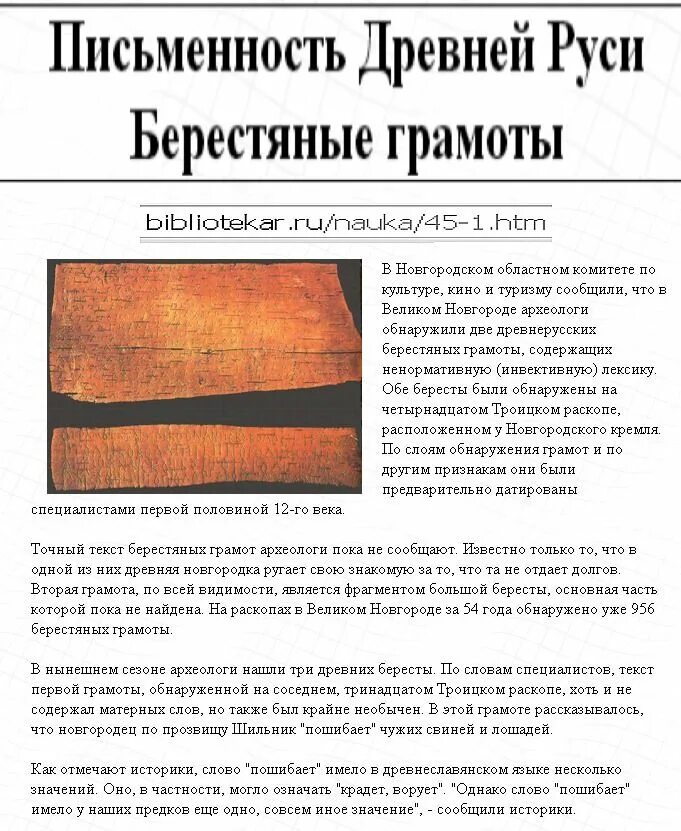 Кем написаны берестяные грамоты. Берестяные грамоты. письменность древней руси. берестяные грамоты на руси. берестяные грамоты великого новгорода.