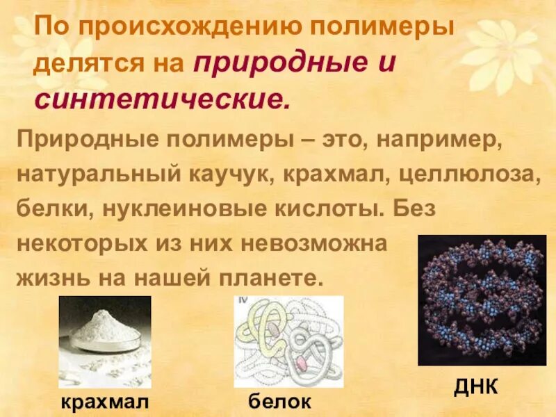 Полимер например. Полимеры это в химии. Полимеры это в химии. Полимеры это в химии. Полимер это простыми словами.