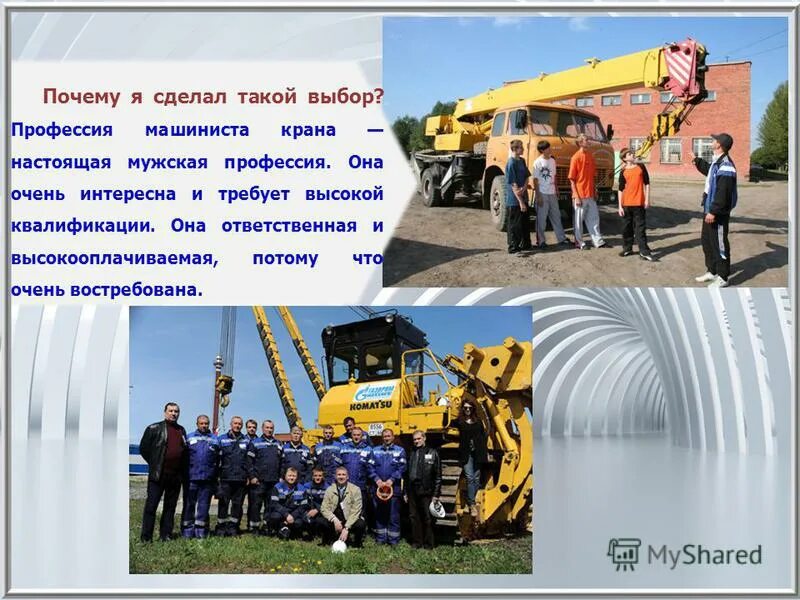 профессия машинист крана. машинист крана металлургического производства зарплата. код профессии должности по ок 016 94 контрактный управляющий. код профессии машинист крана. обучение на крановщика автомобильного крана.