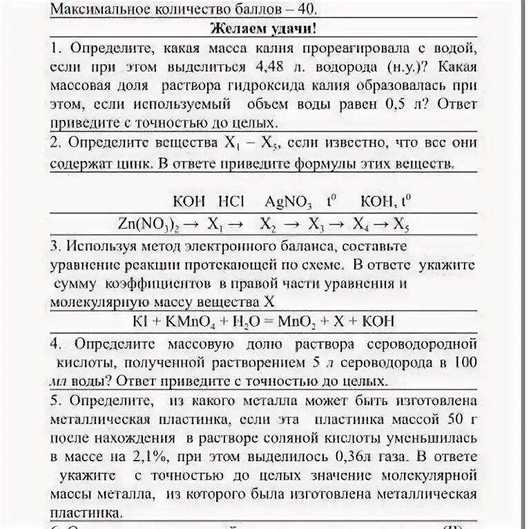 Определите массу хлора прореагировавшего. Определите массу хлора прореагировавшего