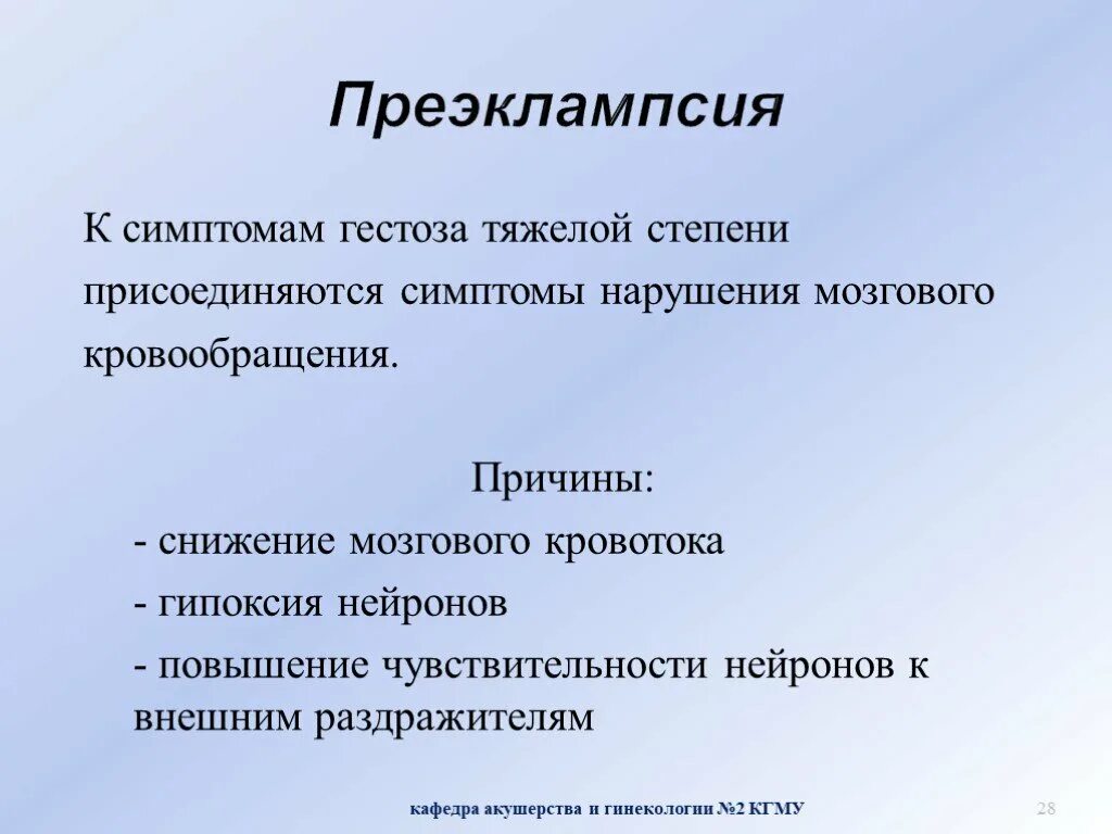 Преэклампсия беременных это. Причины преэклампсии. Преэклампсия тяжелой степени.