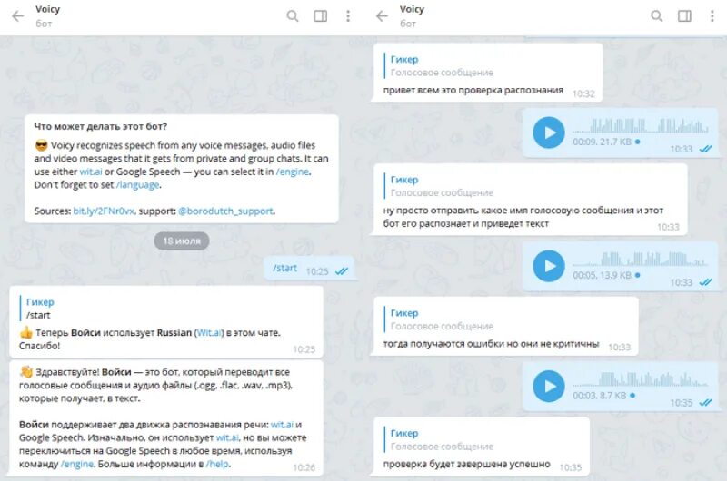 Бот перевод голосовых в текст. Голосовое сообщение. Голосовые сообщения текст. Аудиосообщение в телеграмме. Аудио сообщение в телеграмм.