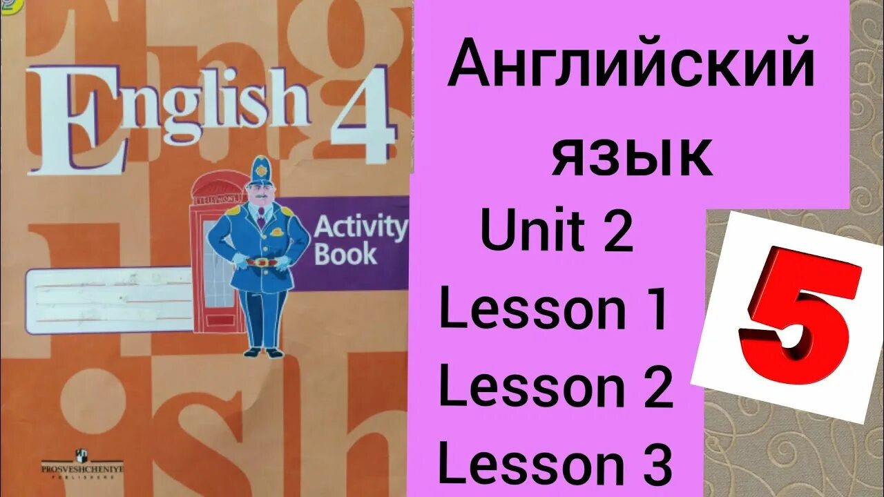 Английский язык 8 активити бук кузовлев. Кузовлев 3 класс Lesson 2. activity book. Гдз по английскому языку активите бук кузовлёв 9 класс Юнит 4 лесон 3. Активити бук 8 класс кузовлев. Английский язык 3 класс Активити бук лесон 2.