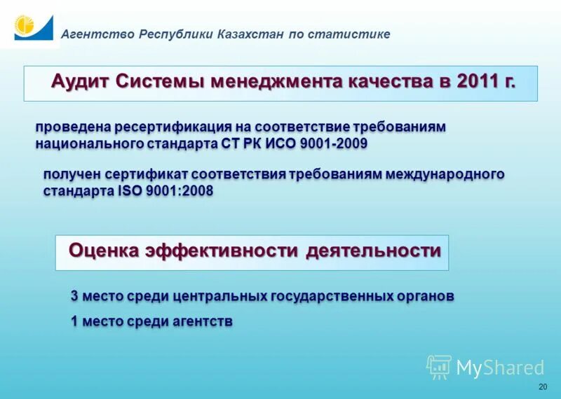 Агентства республики по статистике. Агентства республики по статистике