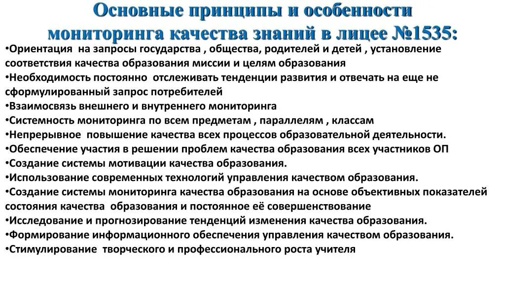 Характеристика мониторинга. Особенности мониторинга системы образования. Особенности мониторинга. Специфика мониторинга в образовании.