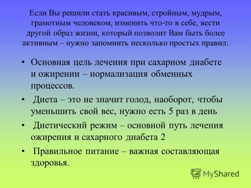 Чтобы быть по настоящему грамотным человеком. Как стать красивой правила.