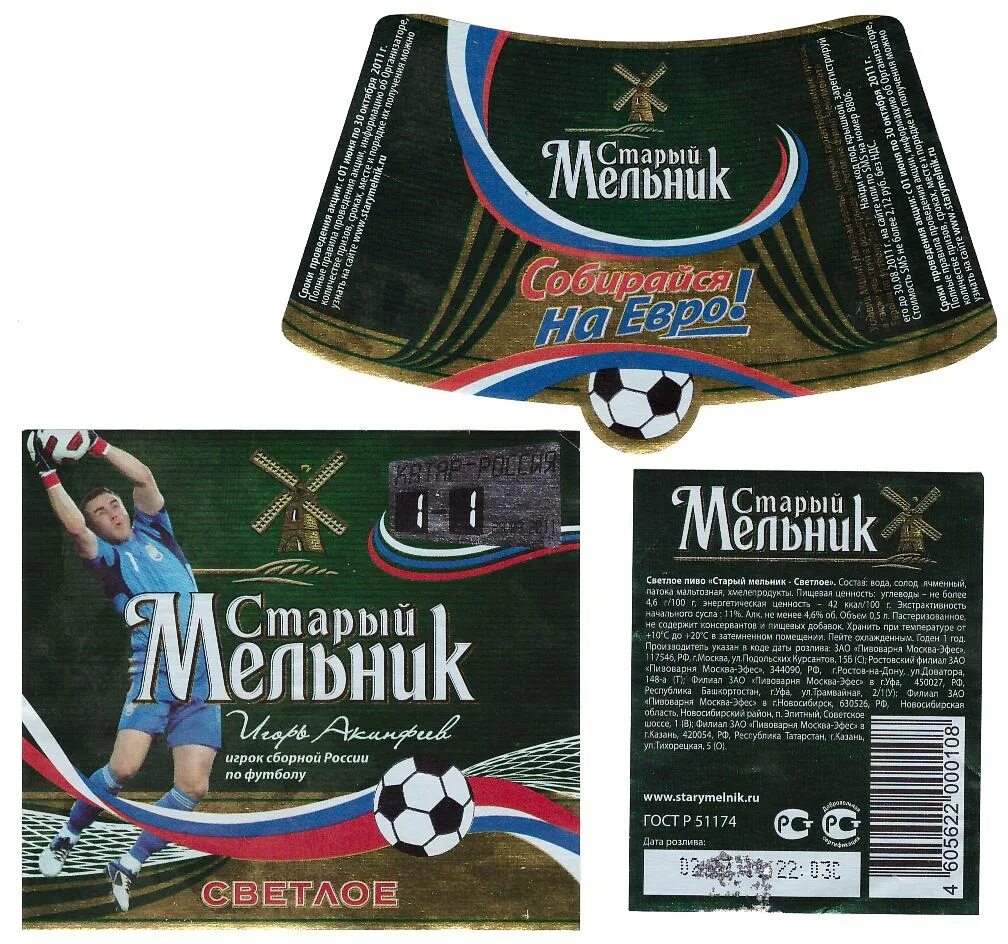 Старый мельник сорта пива. Этикетка старого мельника. Пиво старый мельник из бочонка светлое 5% 0,45л. Ящик пива старый мельник. Старый мельник из бочонка мягкое.