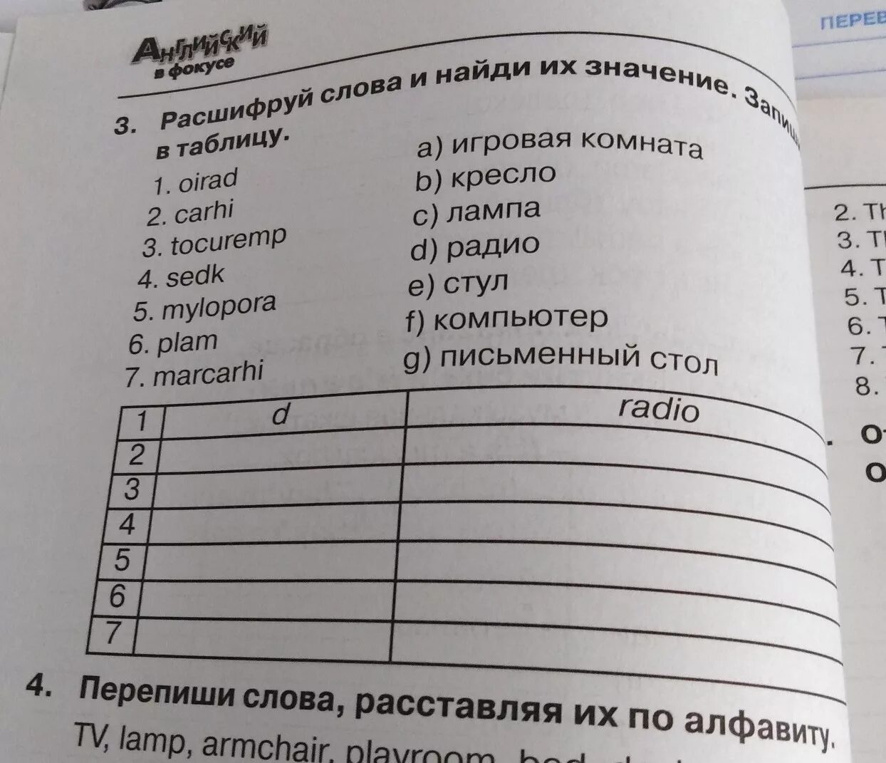 Как расшифровывается слово тв. Oirad перевод. Перепиши слова расставляя их по алфавиту TV. Расшифруйте слово и Найдите их значения  запишите ответ в таблицу Oirad. Как расшифровывается слово mylopora.