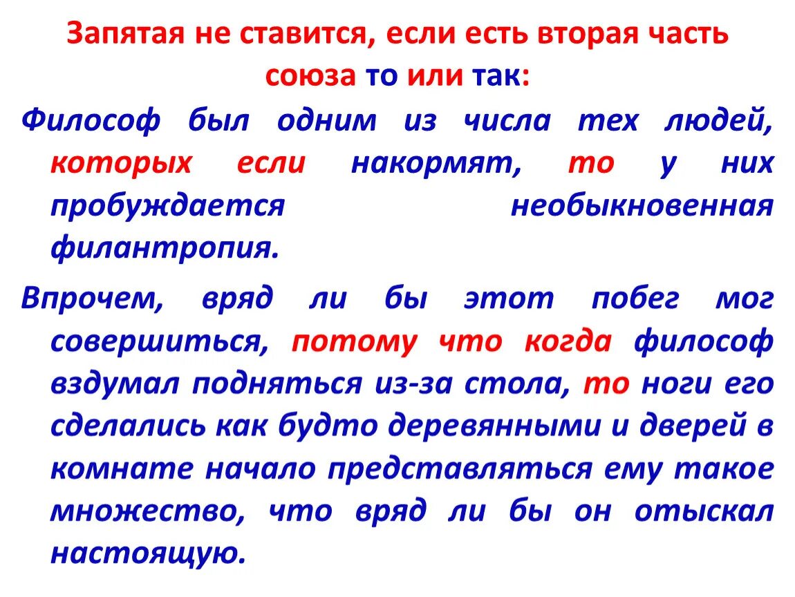 Все как в жизни запятая. Запятая не ставится если есть. Сложные предложения с союзом если с запятой. Если есть то запятая не ставится. Если ставится запятая.