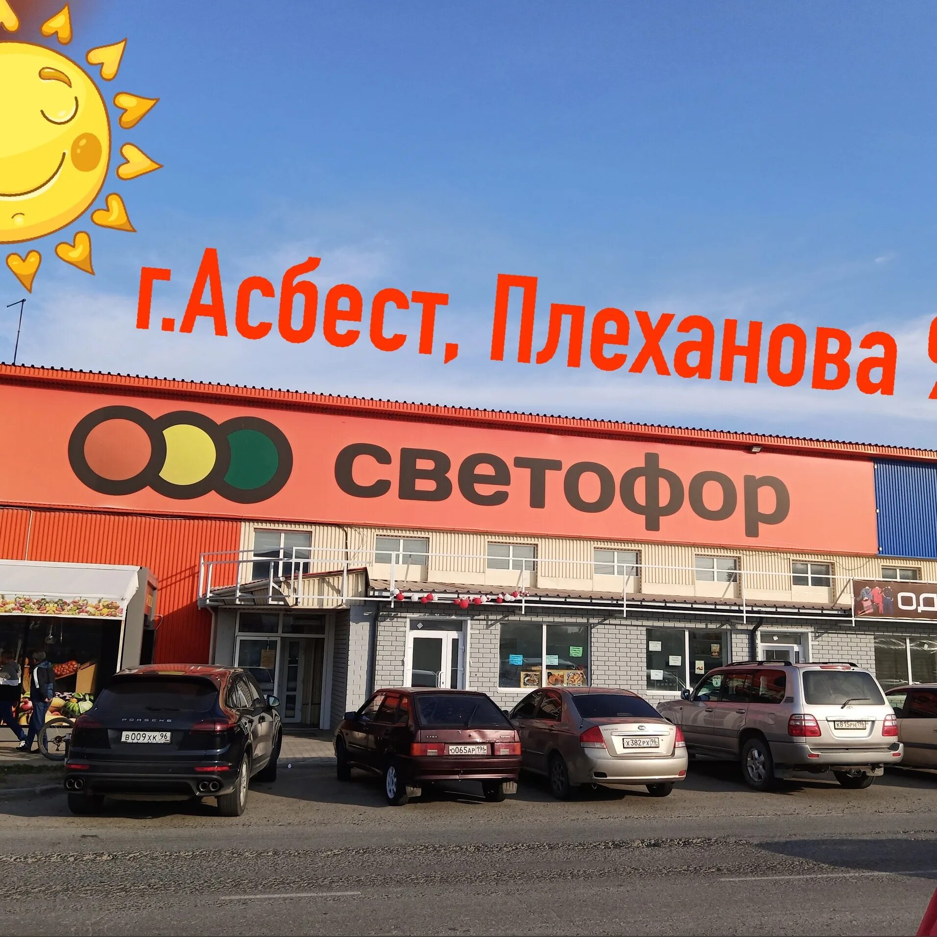 Светофор асбест. Светофор асбест каталог. Светофор акции. Светофор воскресенск. Светофор воскресенск.