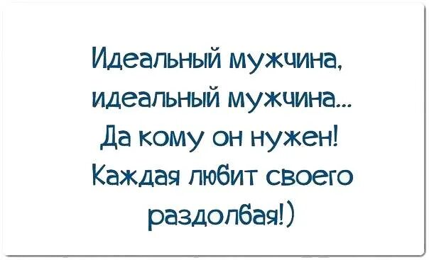 Встретила идеала