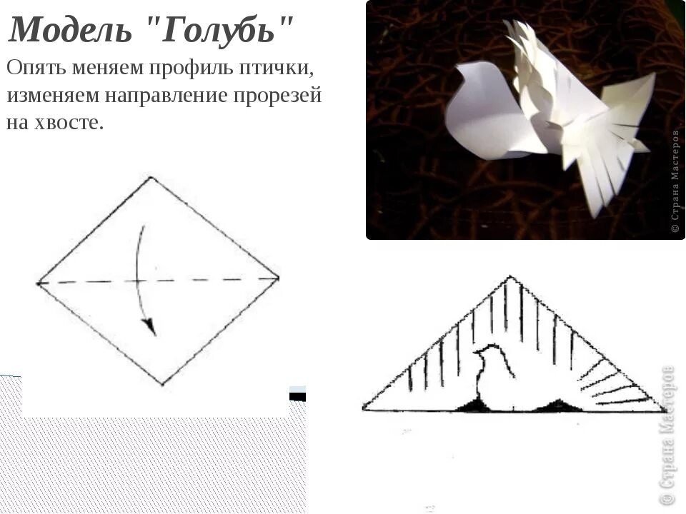 Оригами голубь. Бумажный голубь схема. Голубь поделка из бумаги. Голубь оригами схема. Инструкция голубь из бумаги