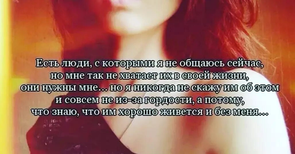 Как так может быть. Есть люди которые. Статус только общение. Цитаты о человеке который далеко. Если человек не хочет общаться цитаты.