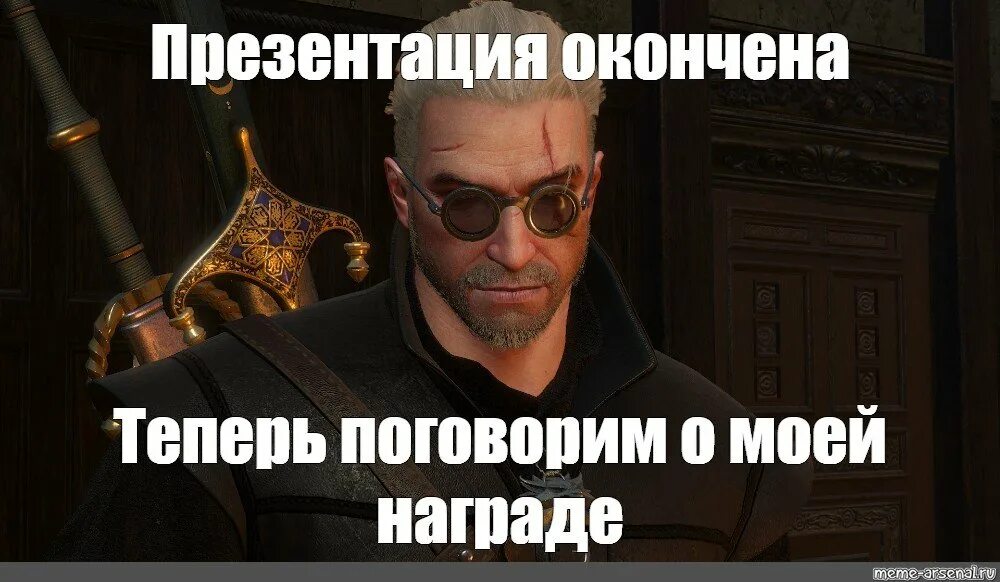 Мем в конце презентации. Смешные концовки для презентации. смешное завершение презентации. смешное окончание презентации. конец презентации смешные мемы.