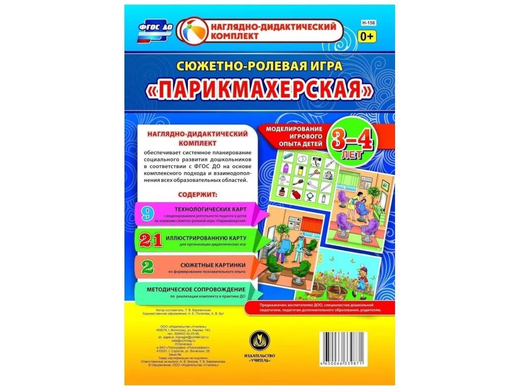 Пособие ролевых игр. Игры для сюжетно-ролевой игры настольные.