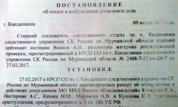 Постановление мошенничество 2017. Отказ в возбуждении уголовного дела по 159 УК РФ. Постановление о возбуждении уголовного дела 159 УК РФ. Возбуждение уголовного дела по ст 159.2 УК РФ. Постановление возбуждения по части первой статьи 159.